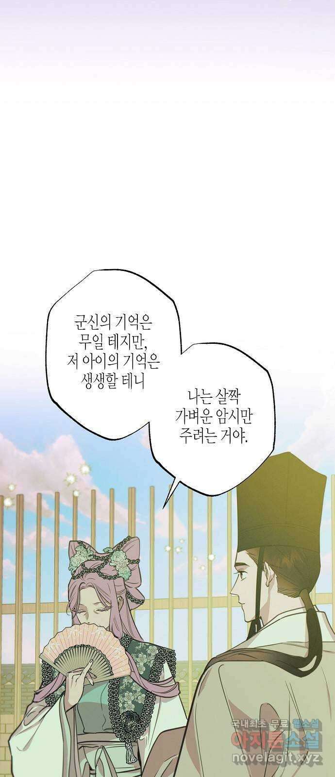 온새미로 94화 15