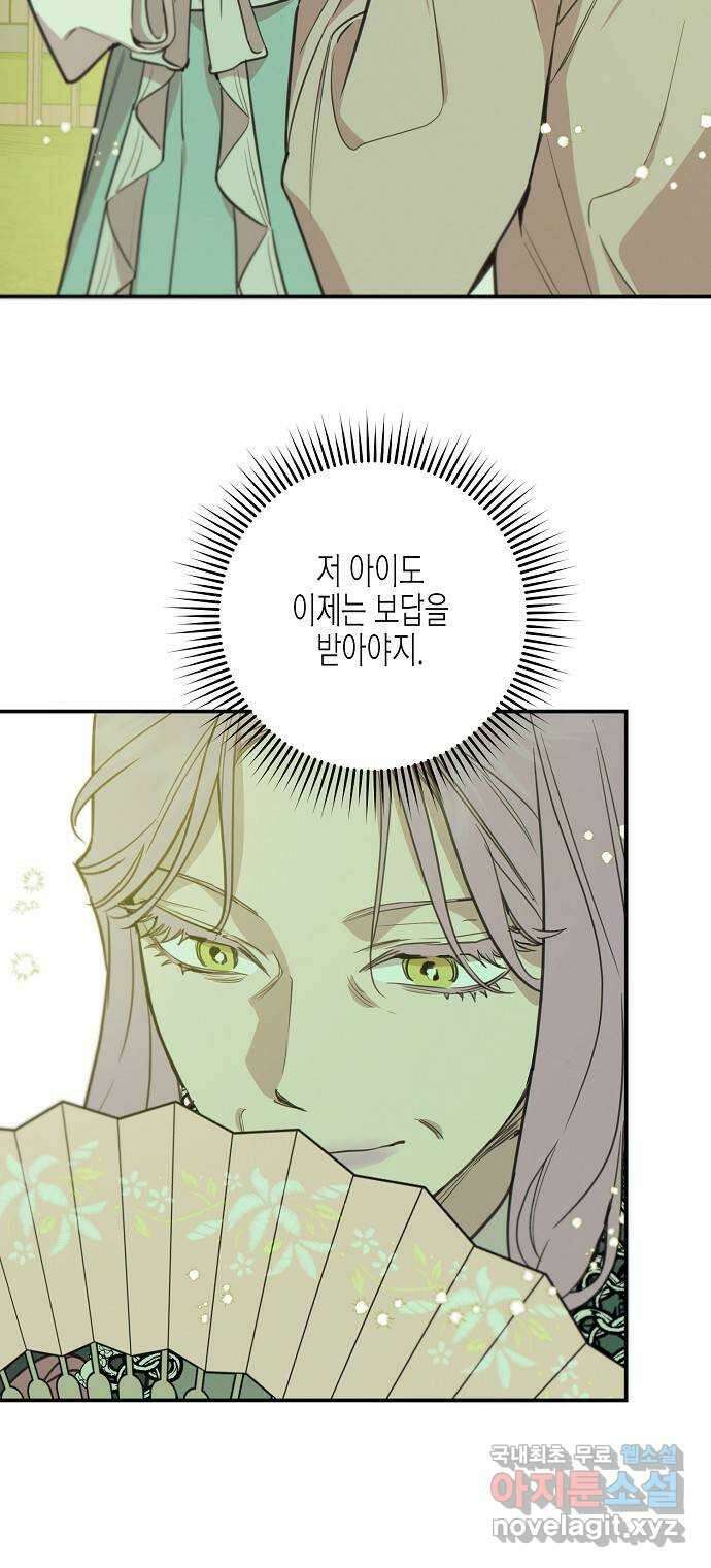 온새미로 94화 16