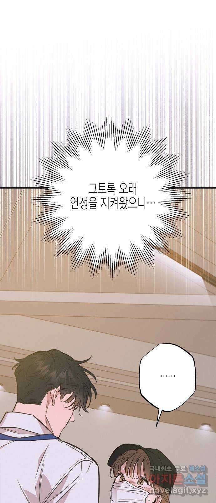 온새미로 94화 17