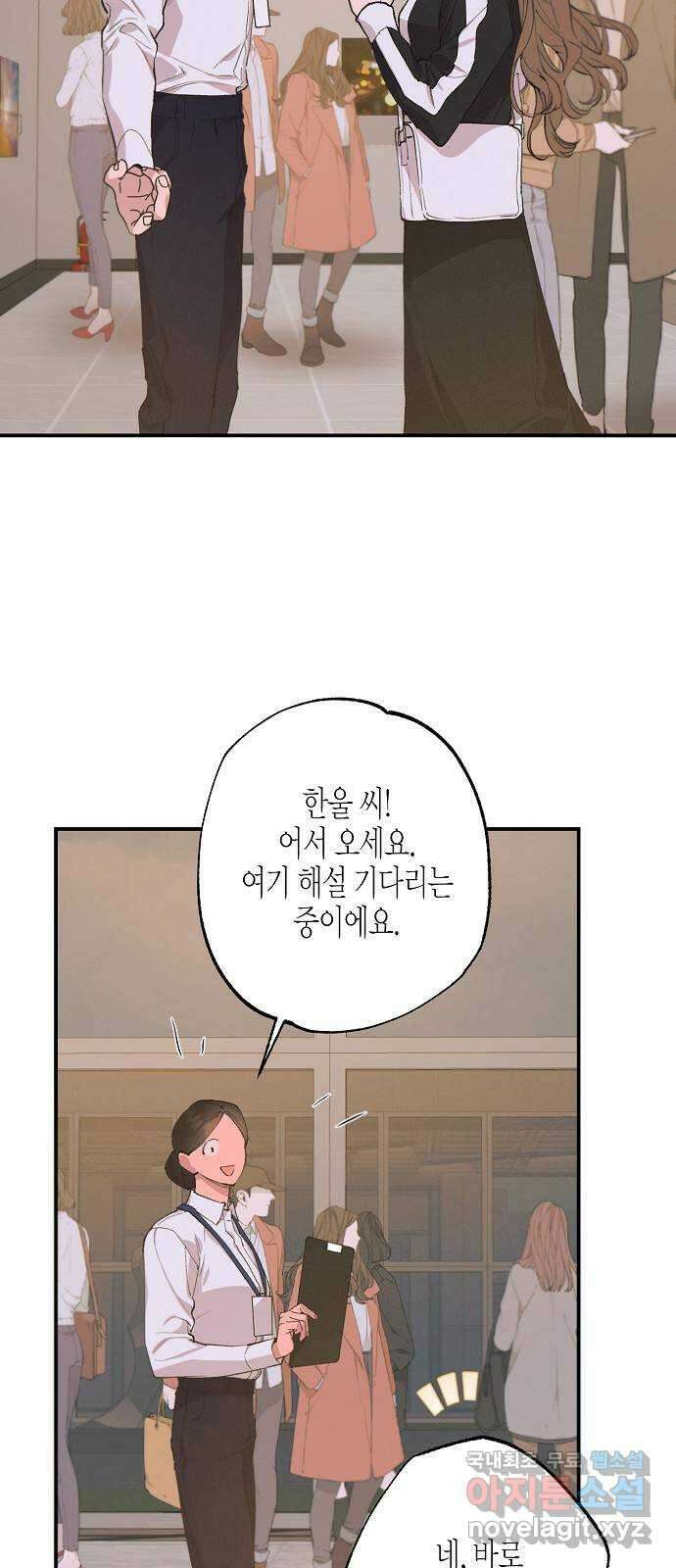 온새미로 94화 19