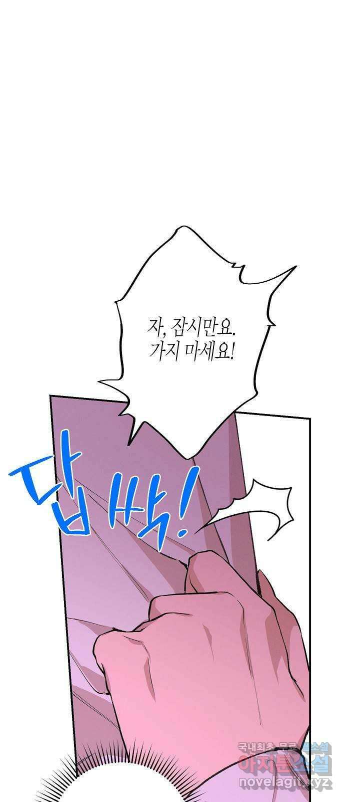 온새미로 94화 21