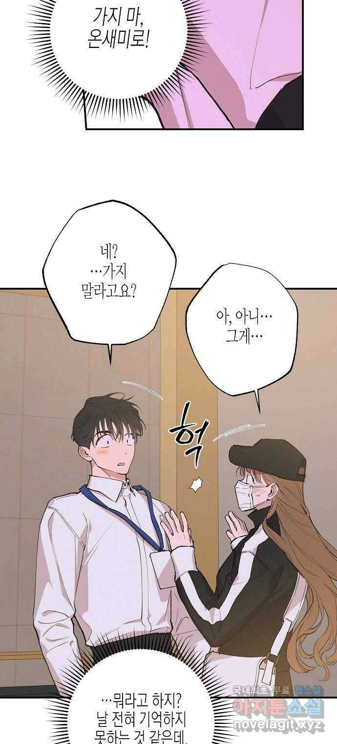 온새미로 94화 22