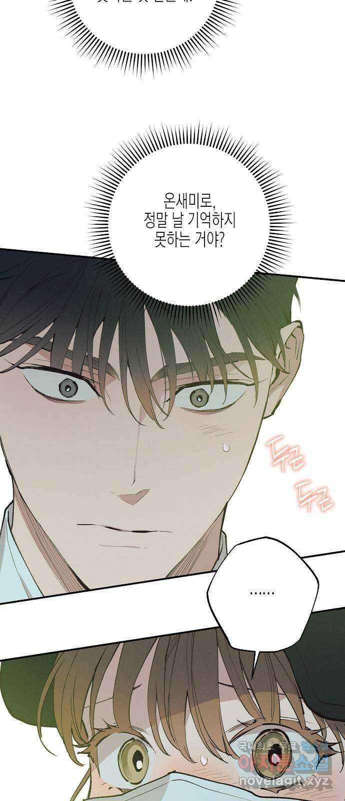 온새미로 94화 23