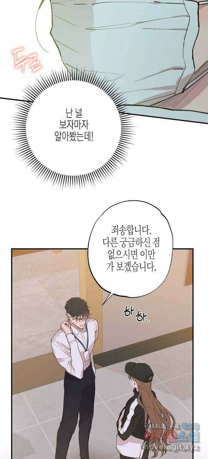 온새미로 94화 24