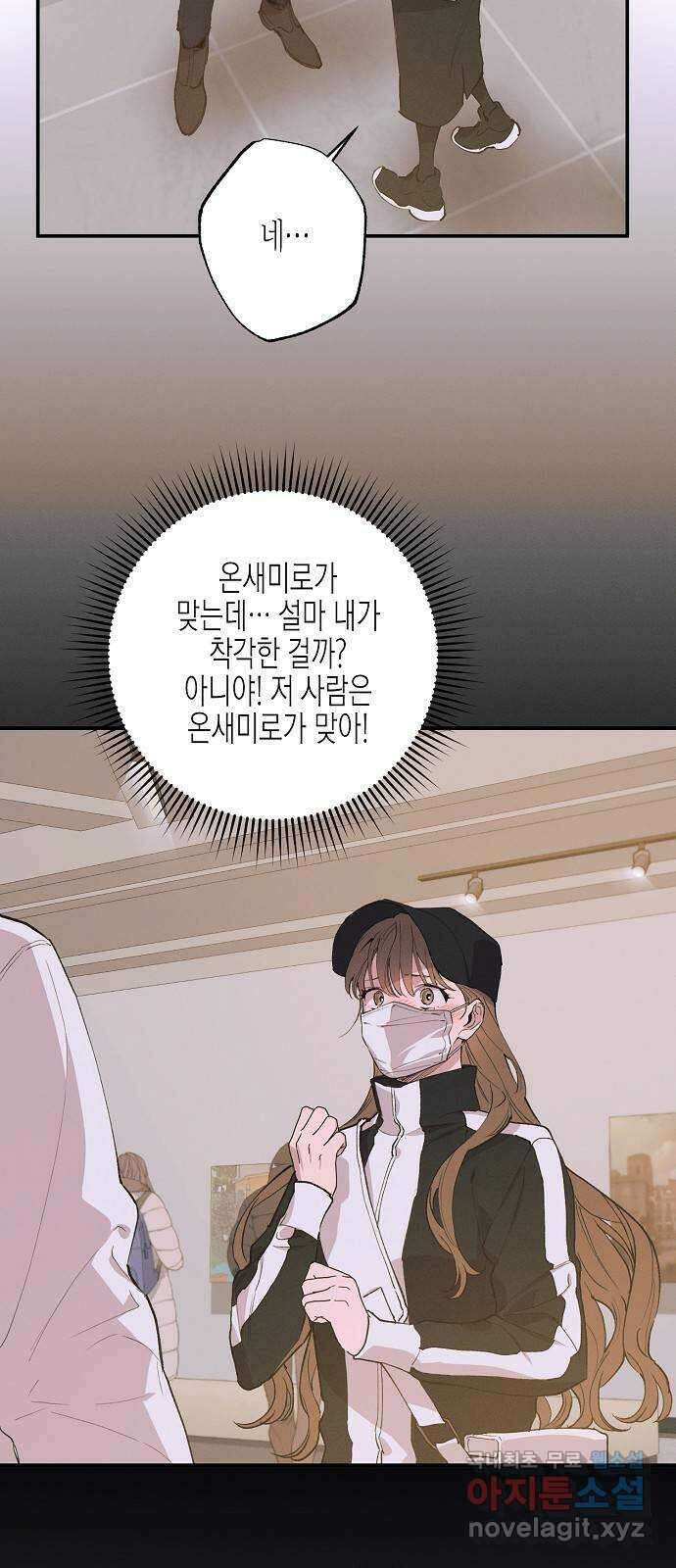 온새미로 94화 25