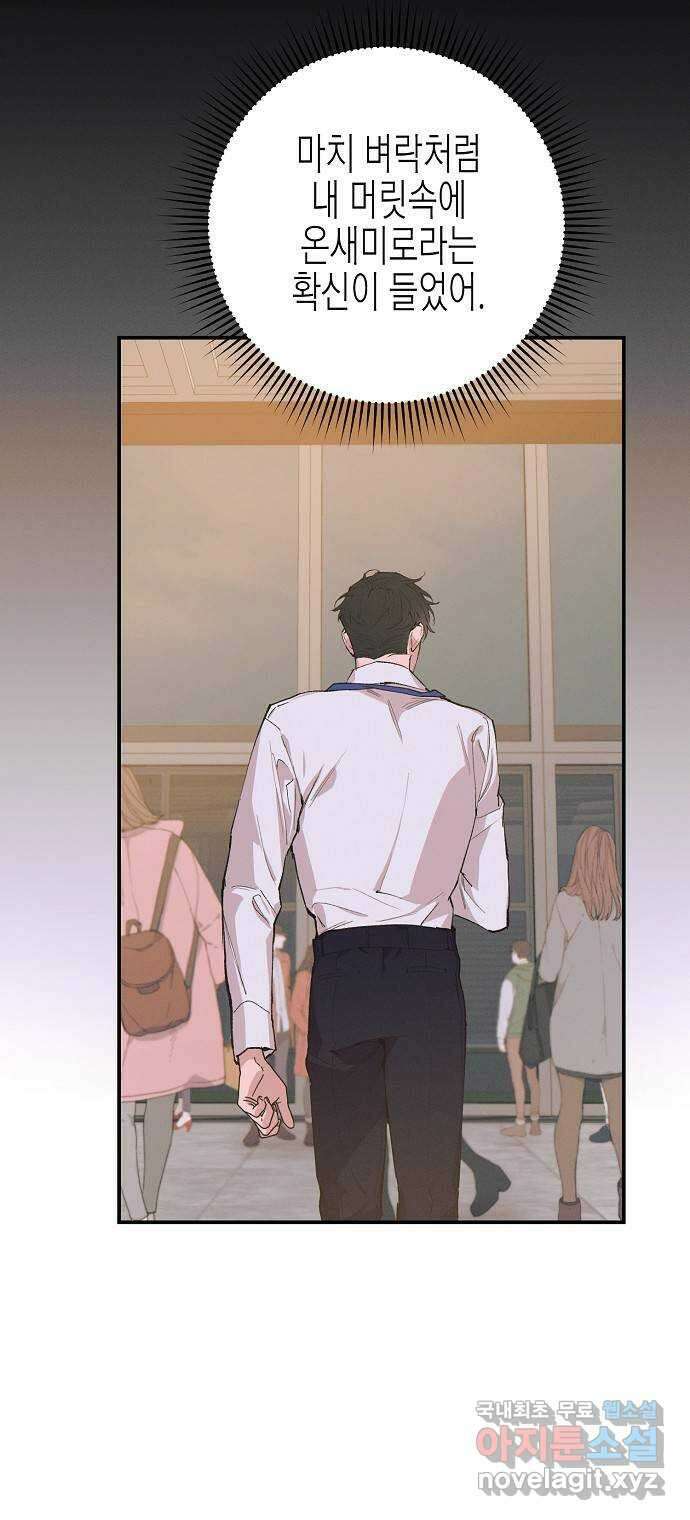 온새미로 94화 26