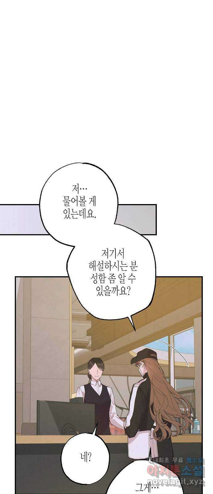 온새미로 94화 27