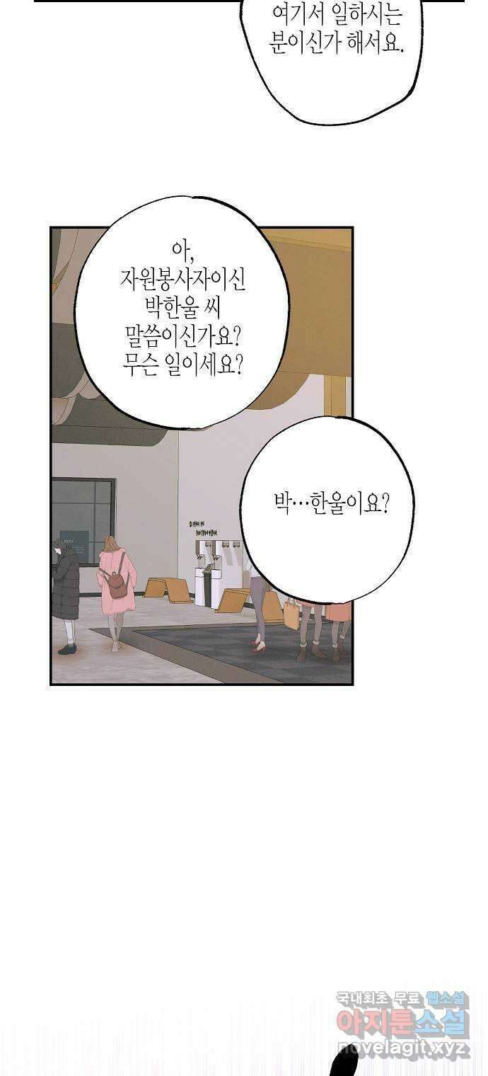 온새미로 94화 28