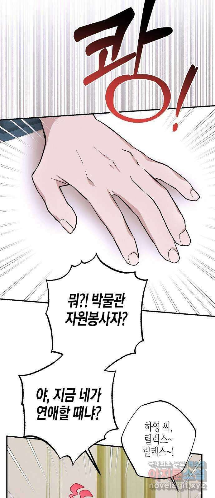 온새미로 94화 29