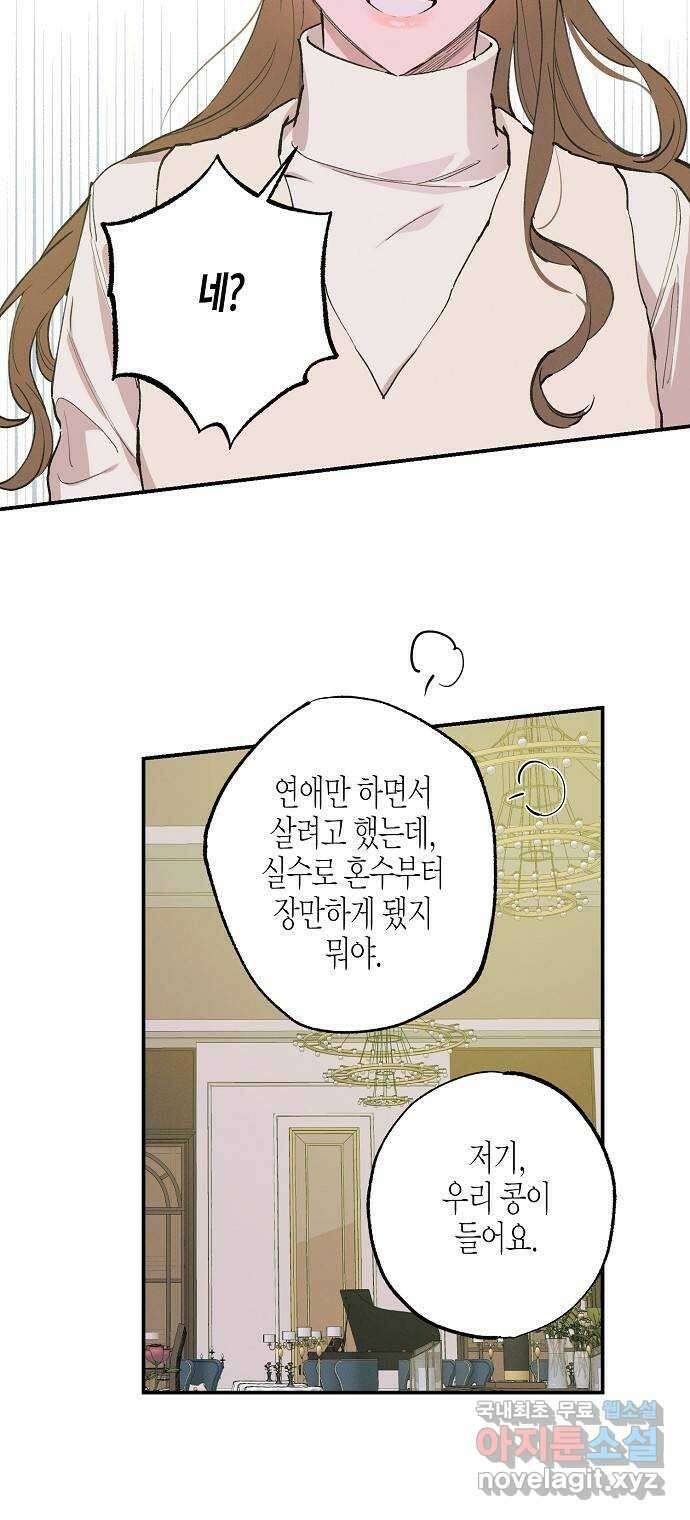 온새미로 94화 32