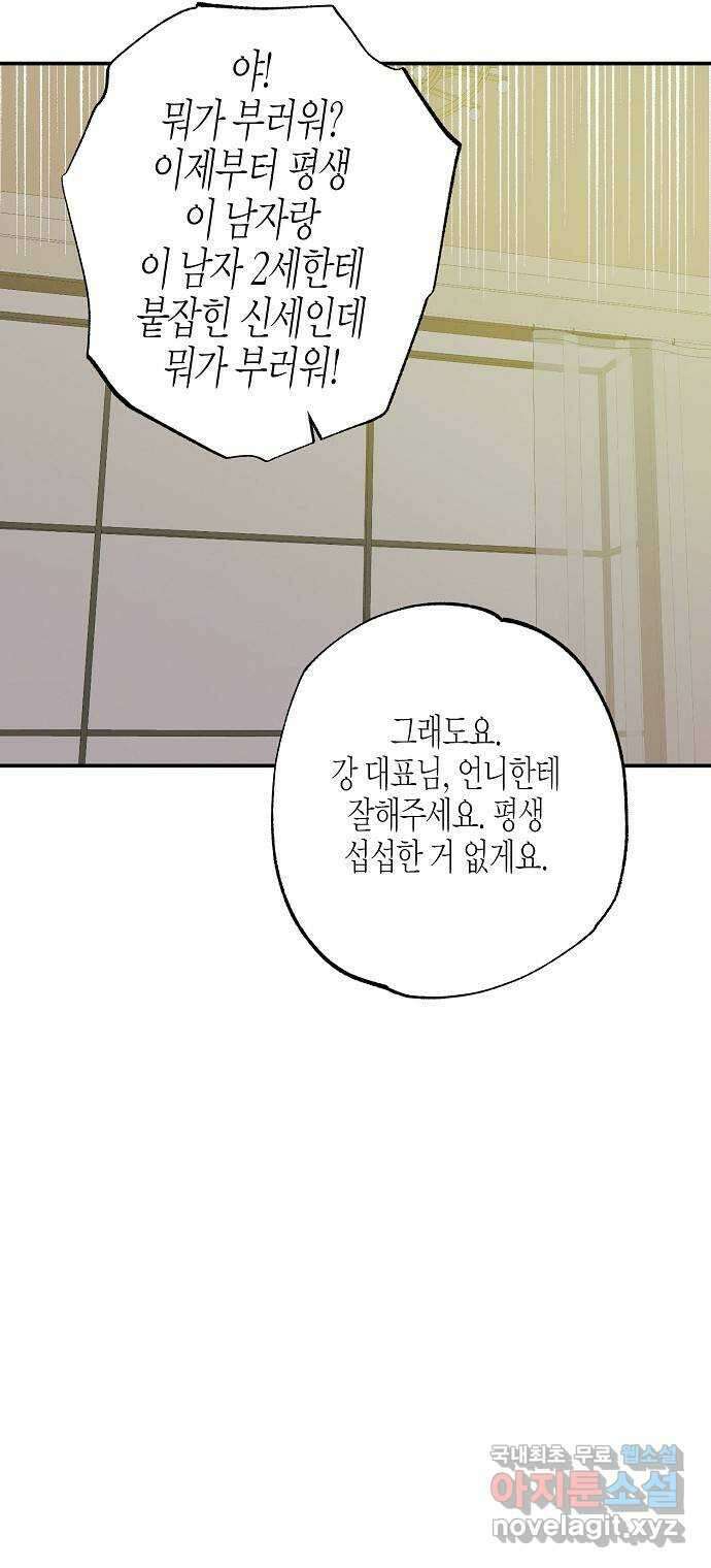 온새미로 94화 34