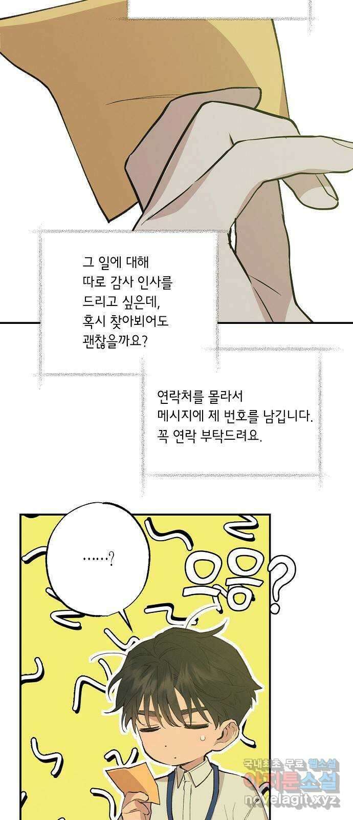 온새미로 94화 37