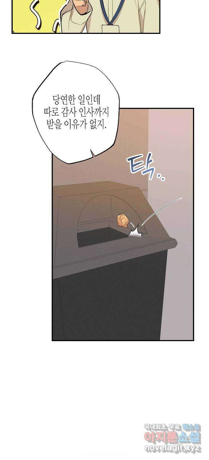 온새미로 94화 38