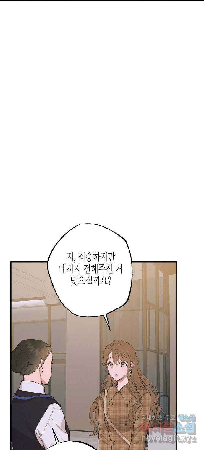 온새미로 94화 40