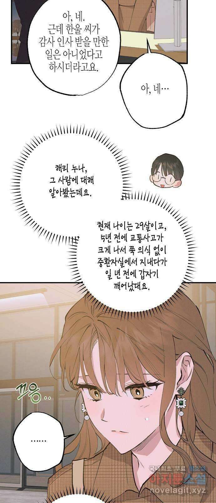 온새미로 94화 41