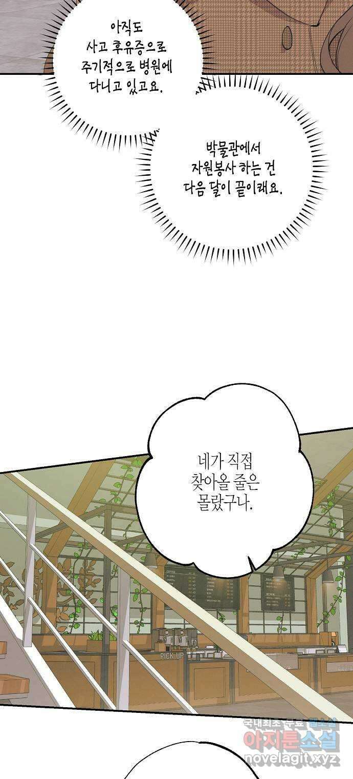 온새미로 94화 42