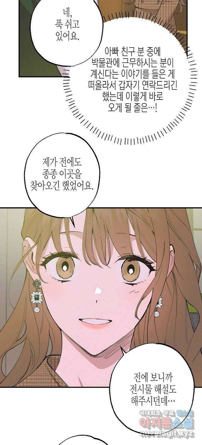 온새미로 94화 44