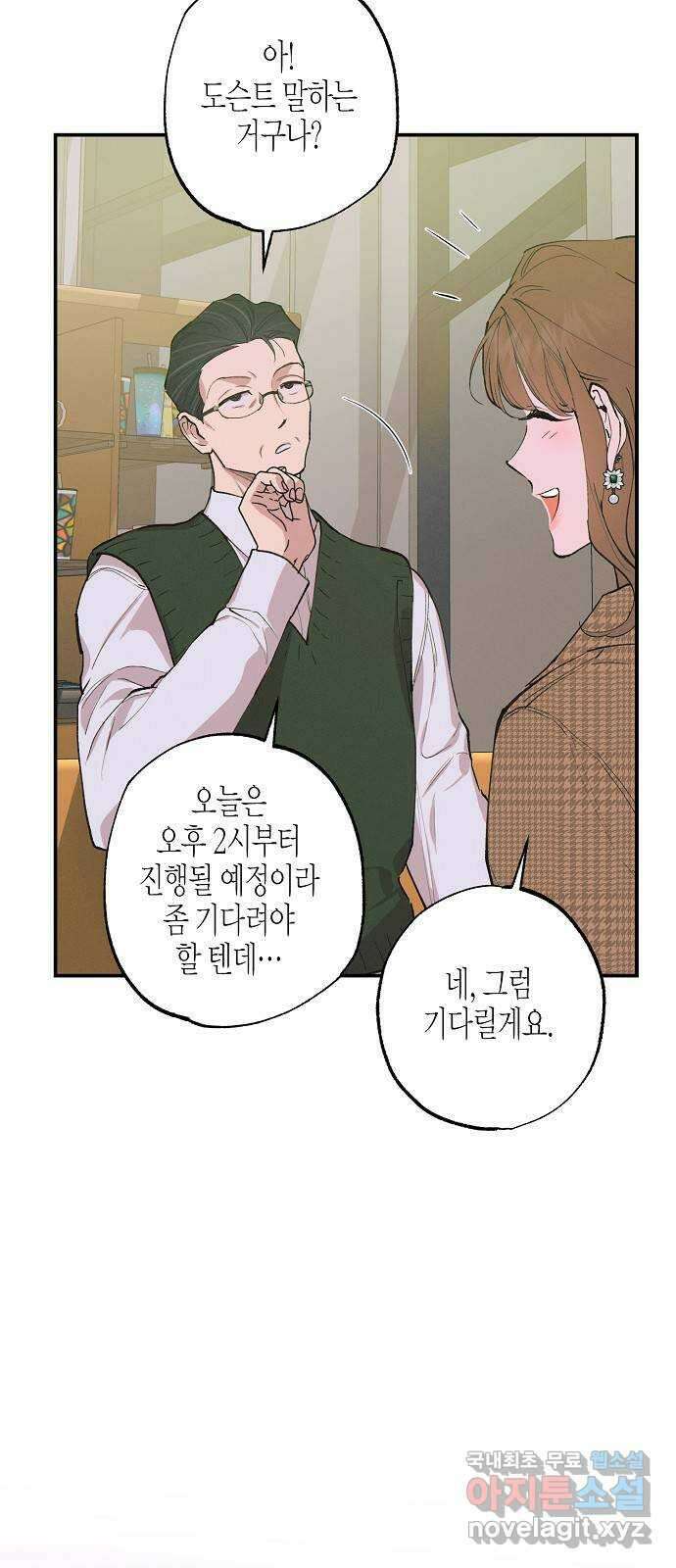 온새미로 94화 45
