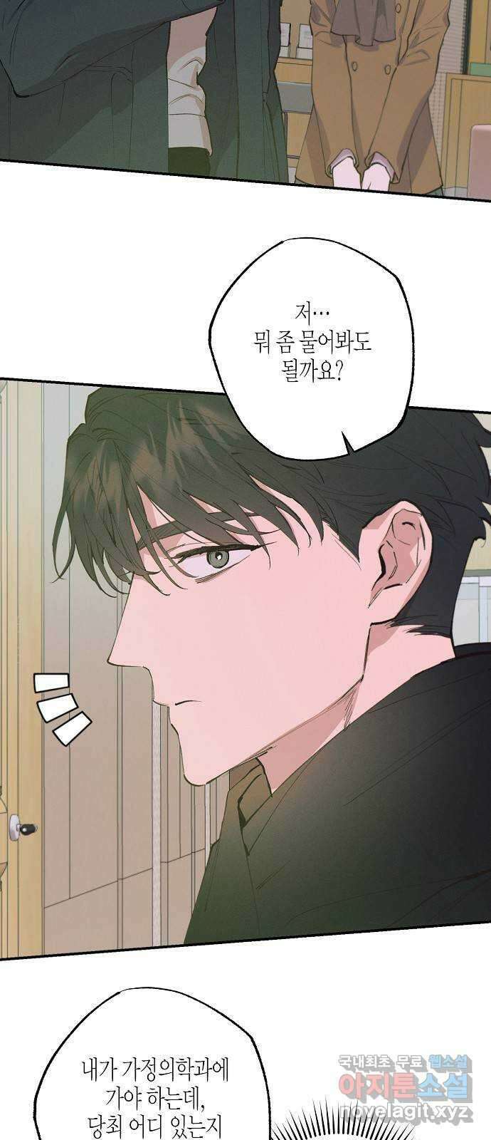 온새미로 94화 49