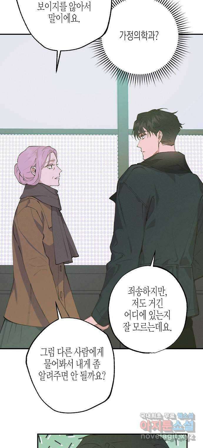 온새미로 94화 50