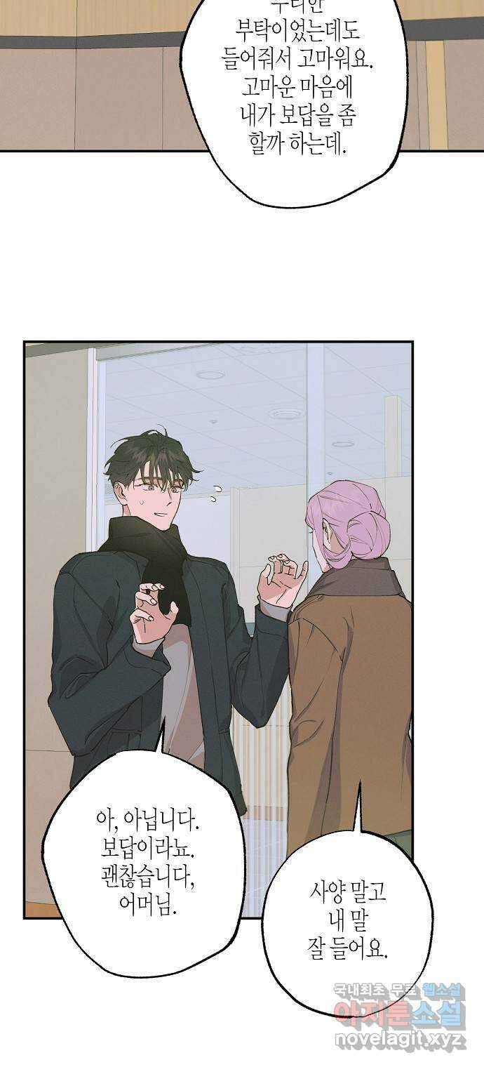 온새미로 94화 52