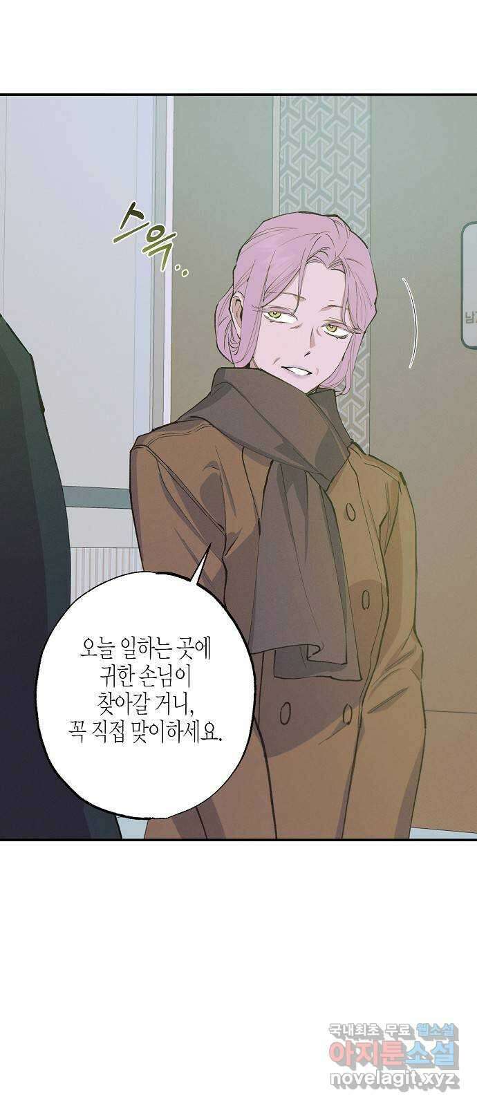 온새미로 94화 53