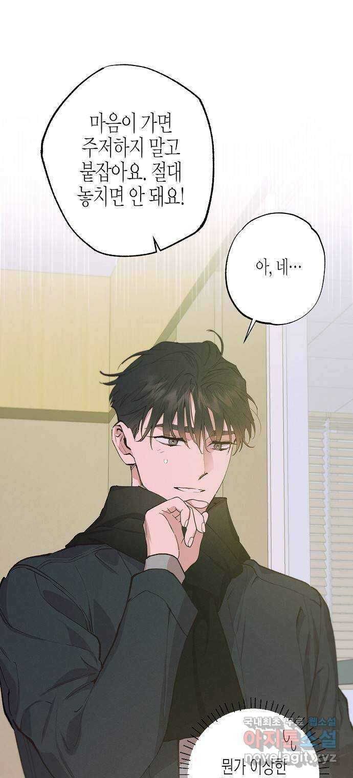 온새미로 94화 54