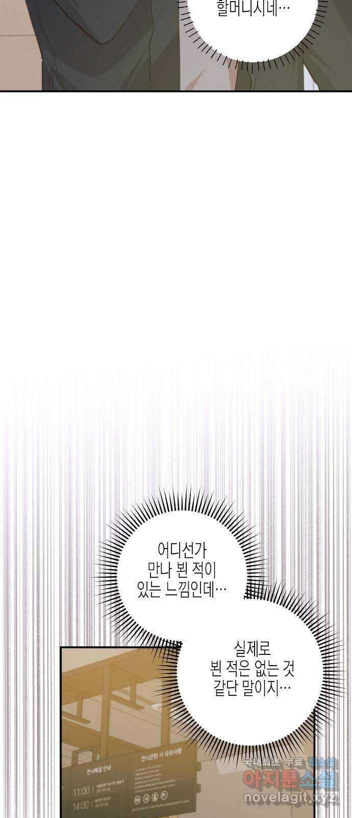 온새미로 94화 55