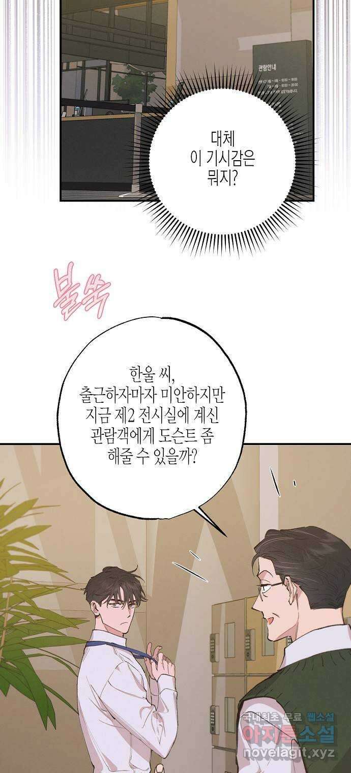 온새미로 94화 56