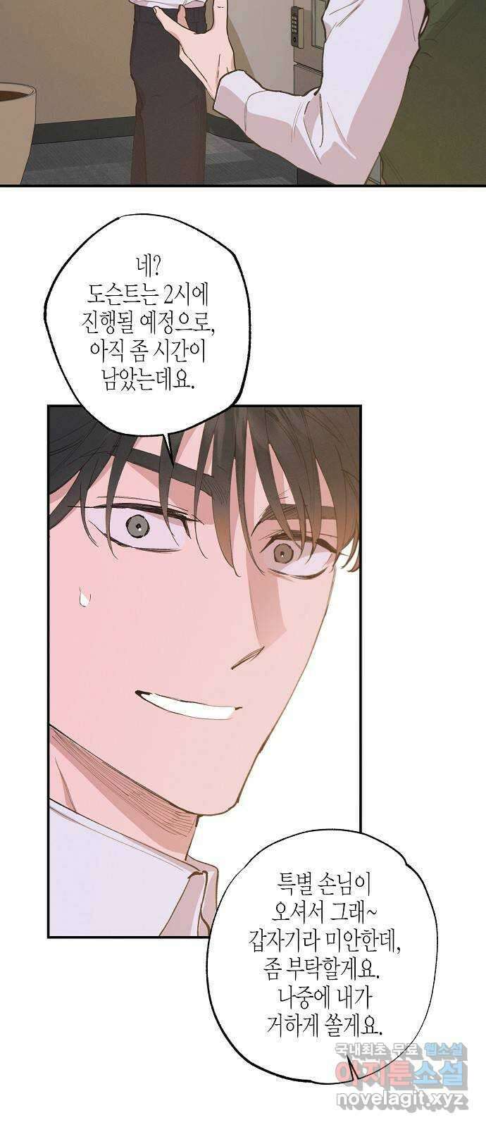 온새미로 94화 57