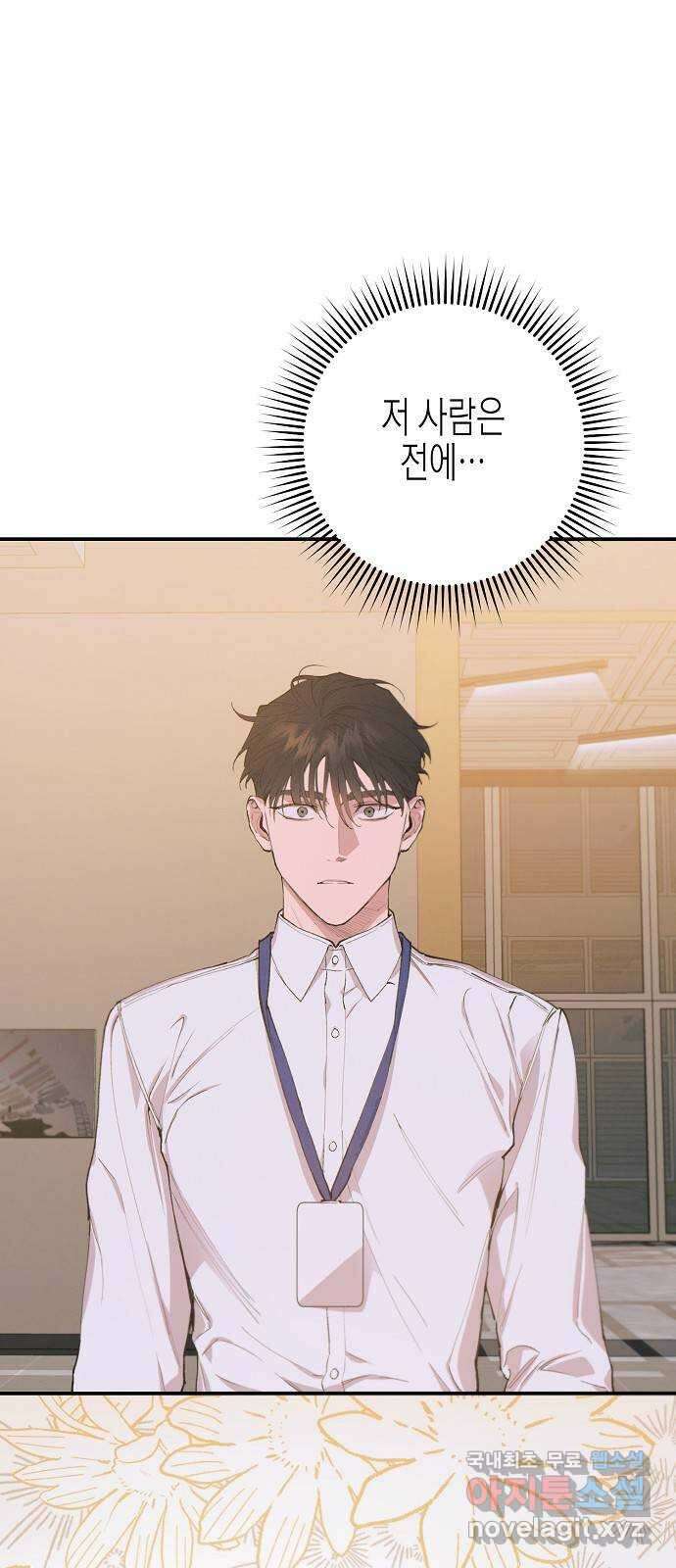 온새미로 94화 61
