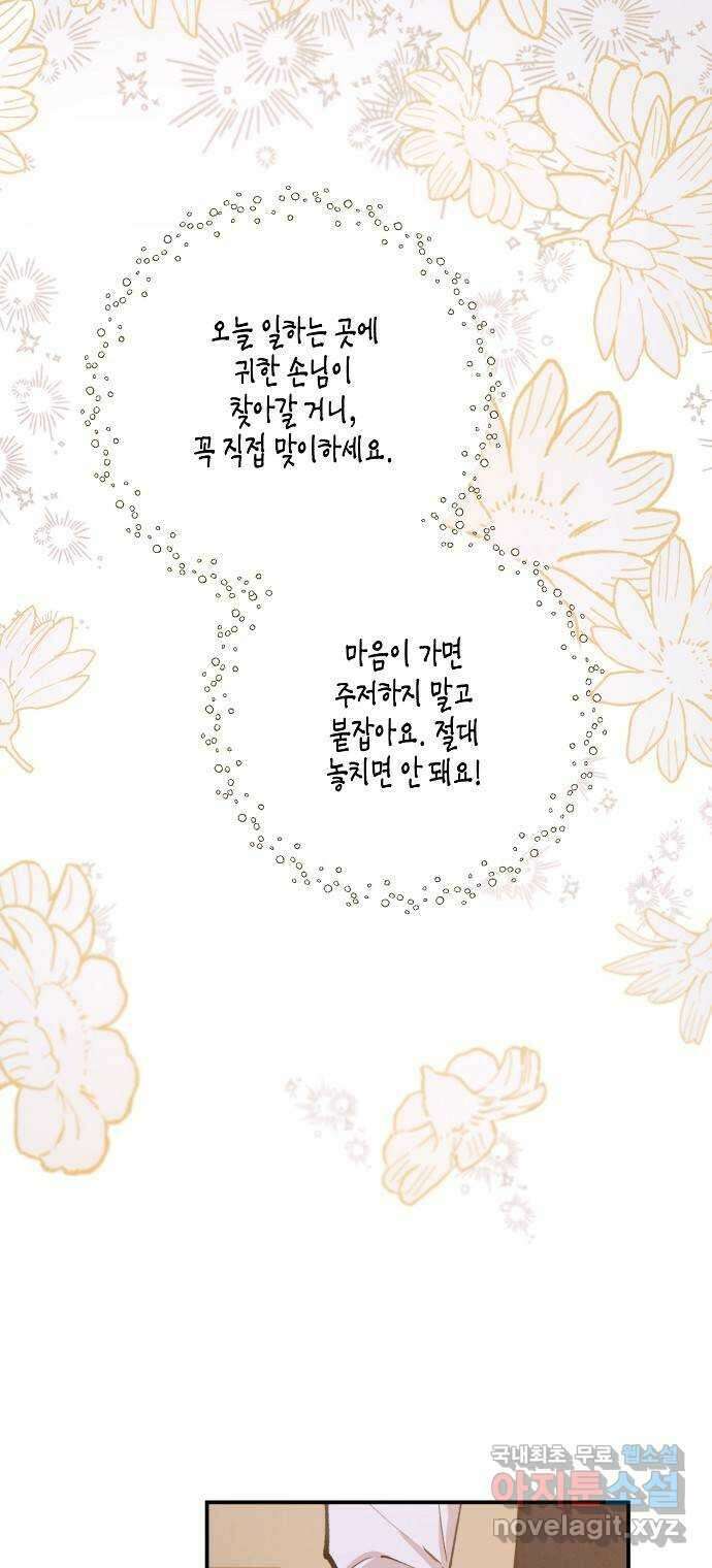 온새미로 94화 62