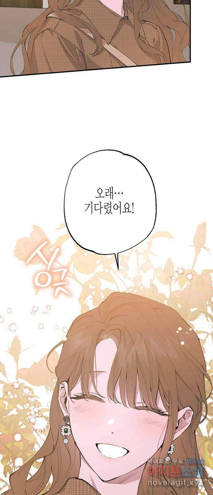 온새미로 94화 65