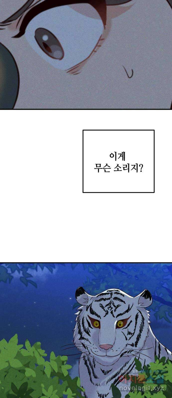 자취방 신선들 62. 호랑이 이야기 (1) 11