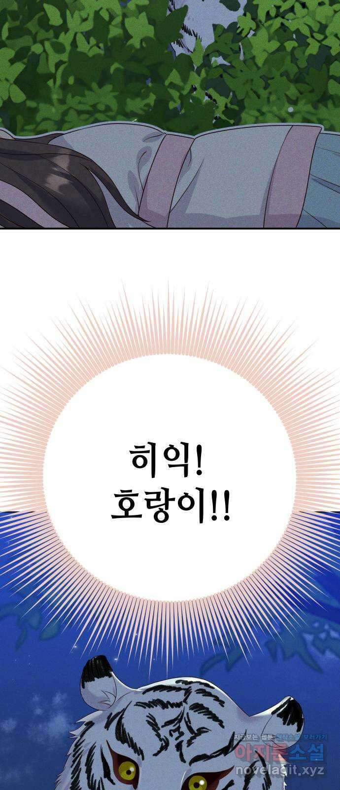 자취방 신선들 62. 호랑이 이야기 (1) 12