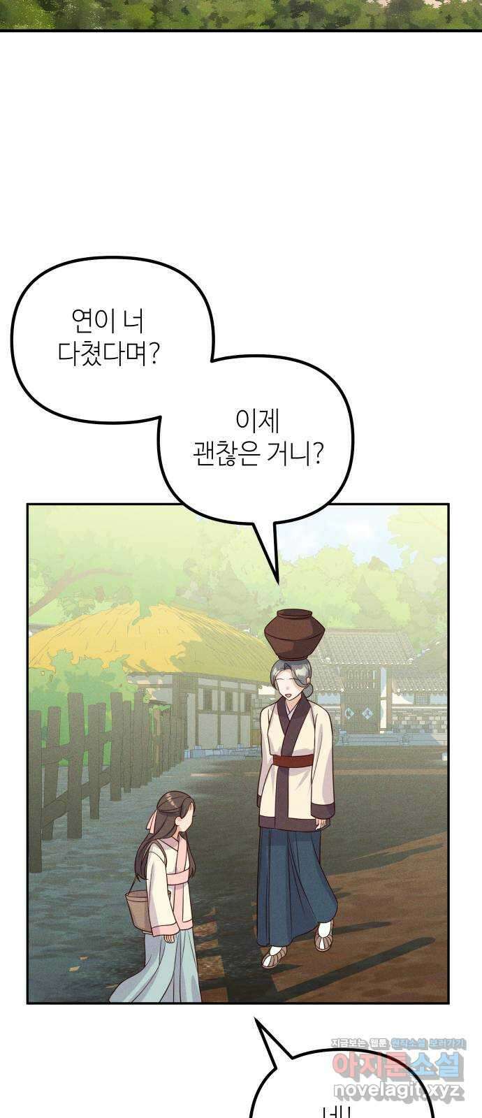 자취방 신선들 62. 호랑이 이야기 (1) 23