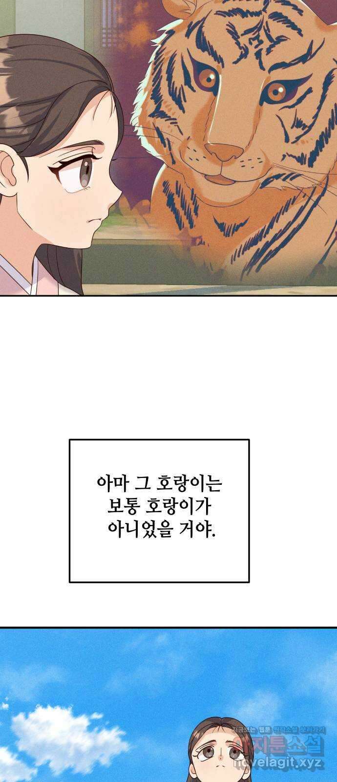 자취방 신선들 62. 호랑이 이야기 (1) 25