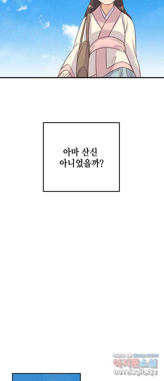 자취방 신선들 62. 호랑이 이야기 (1) 26