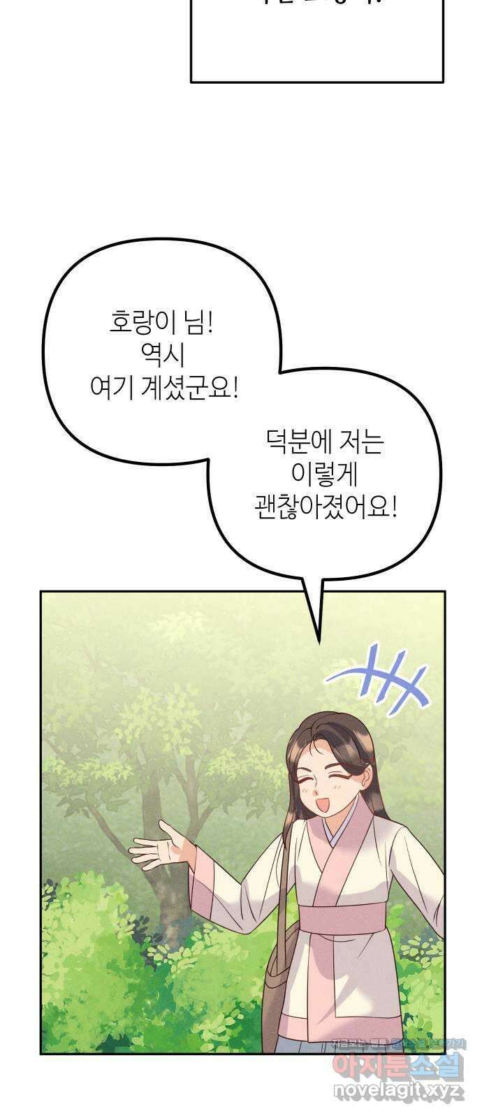 자취방 신선들 62. 호랑이 이야기 (1) 31