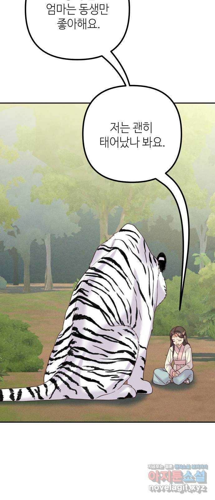 자취방 신선들 62. 호랑이 이야기 (1) 35