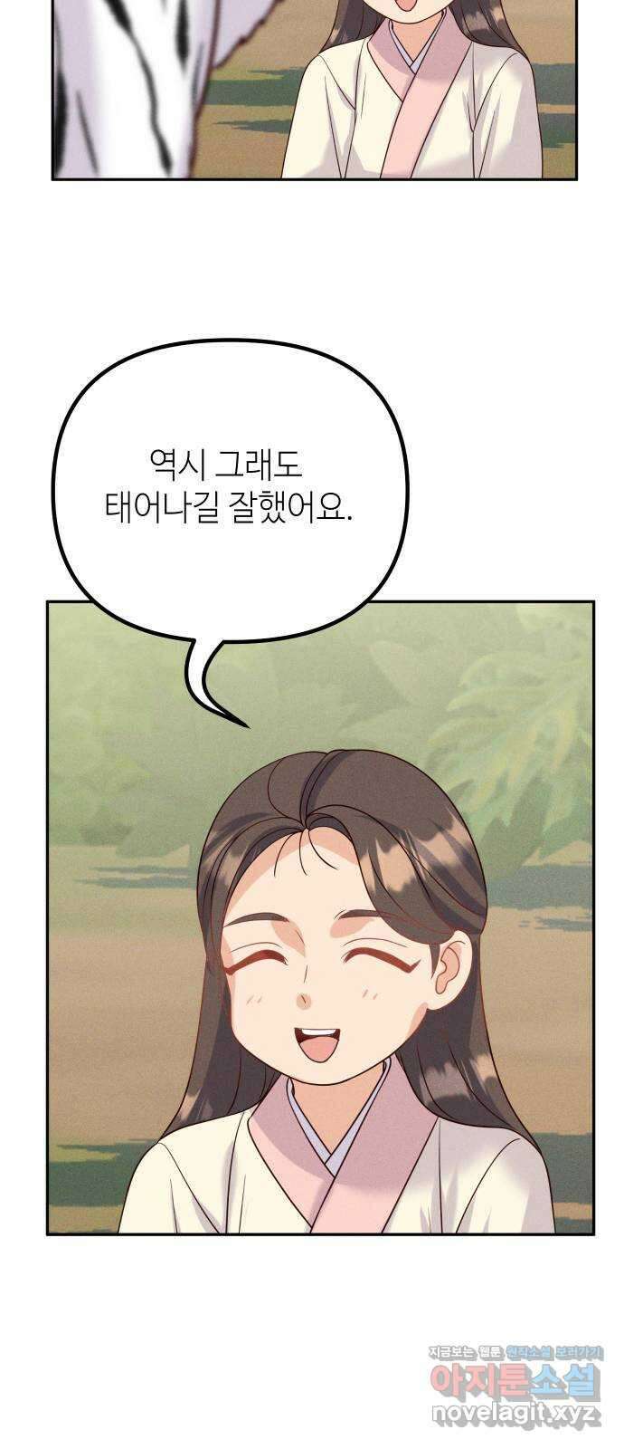 자취방 신선들 62. 호랑이 이야기 (1) 38