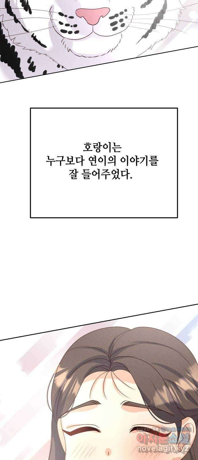 자취방 신선들 62. 호랑이 이야기 (1) 41