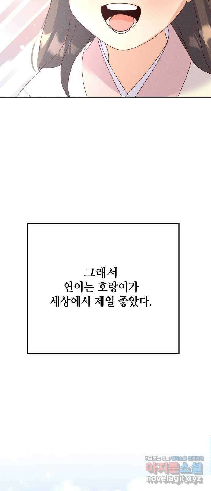 자취방 신선들 62. 호랑이 이야기 (1) 42