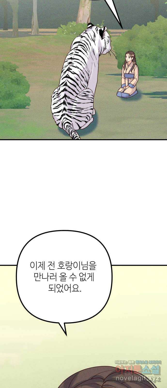 자취방 신선들 62. 호랑이 이야기 (1) 46