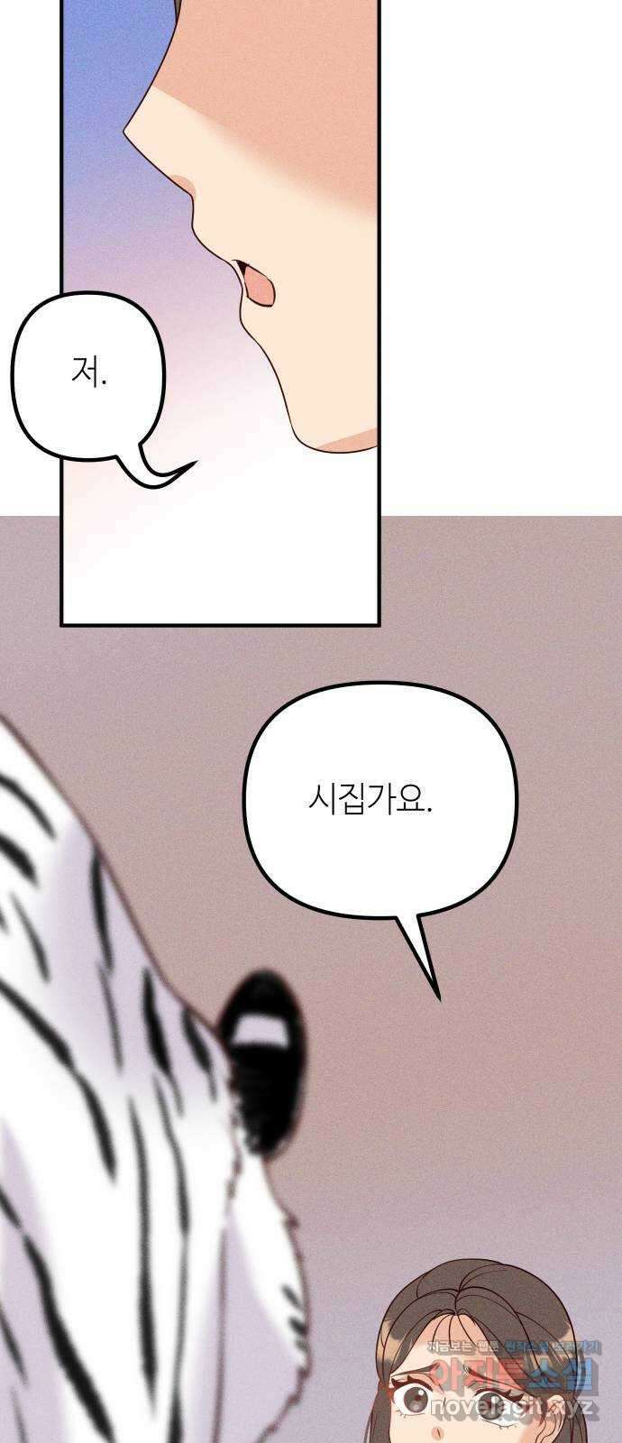 자취방 신선들 62. 호랑이 이야기 (1) 49
