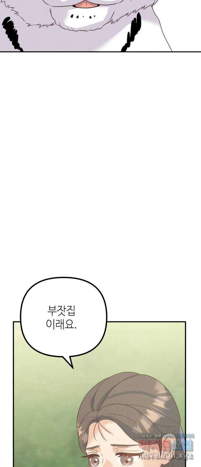 자취방 신선들 62. 호랑이 이야기 (1) 51