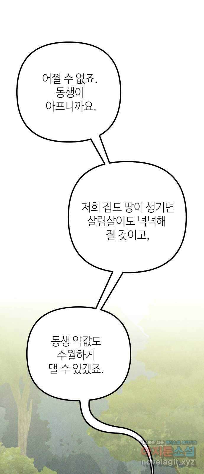 자취방 신선들 62. 호랑이 이야기 (1) 53