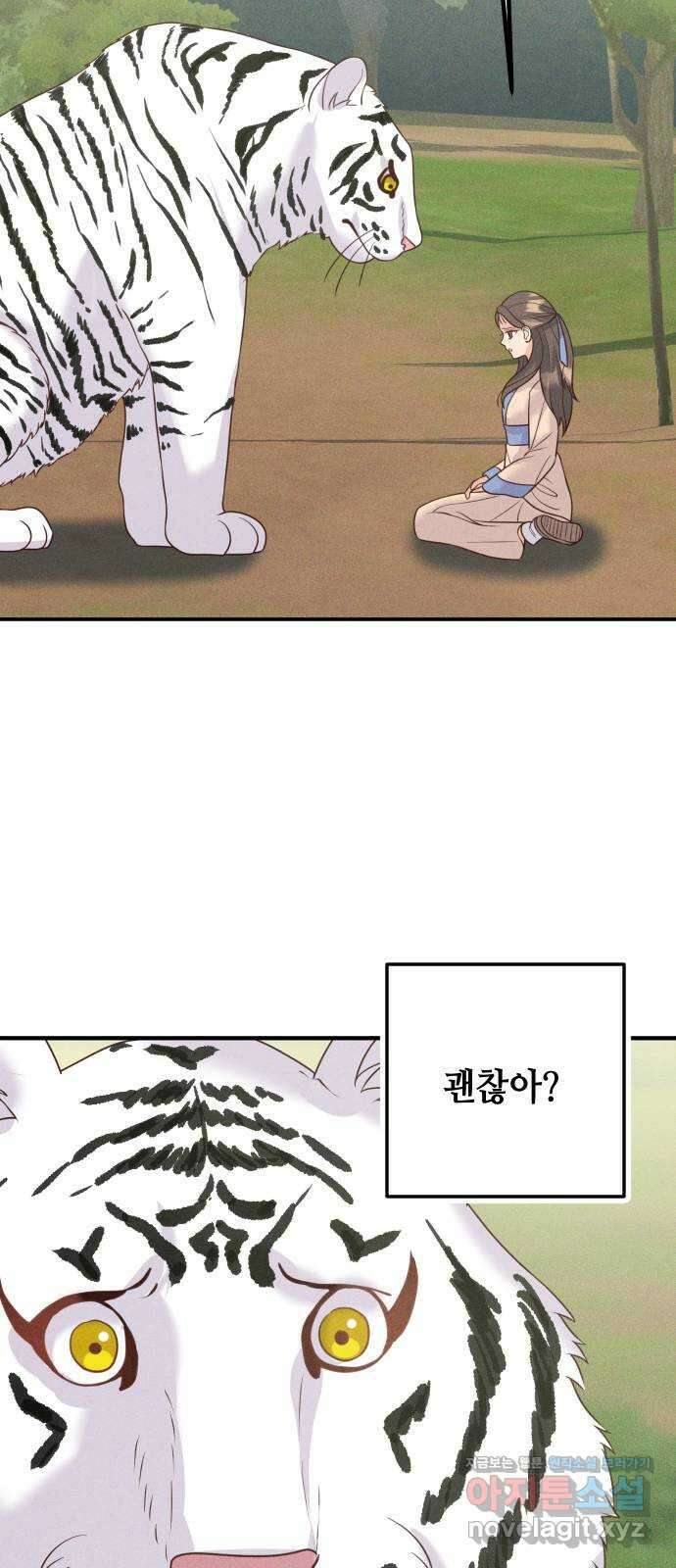 자취방 신선들 62. 호랑이 이야기 (1) 54