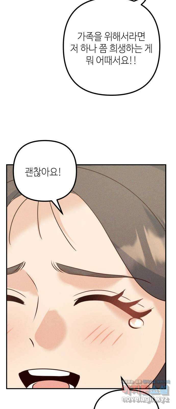 자취방 신선들 62. 호랑이 이야기 (1) 57