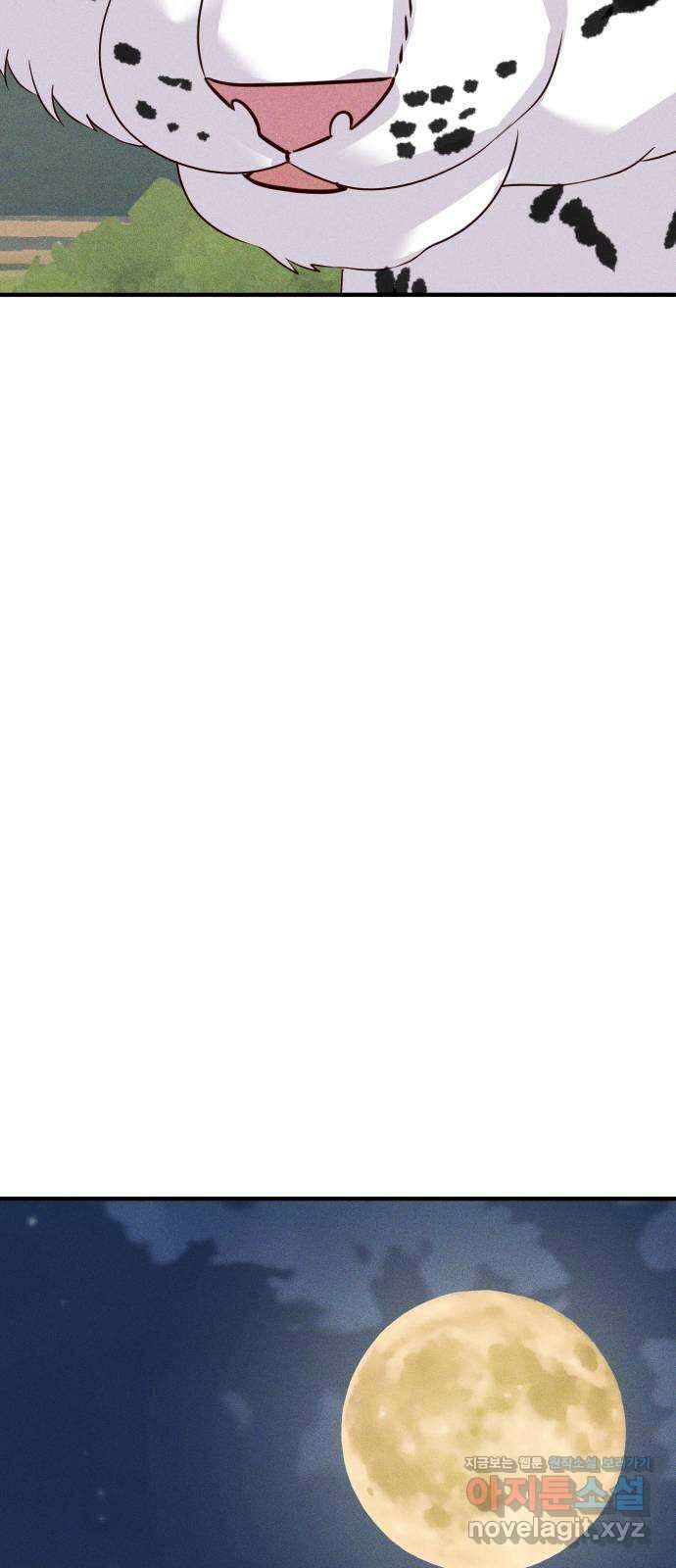 자취방 신선들 62. 호랑이 이야기 (1) 61